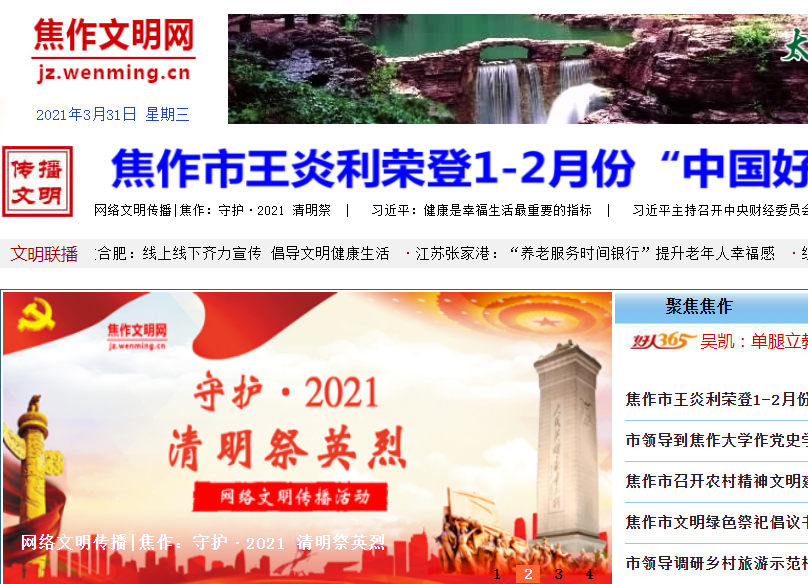 焦作文明网.png